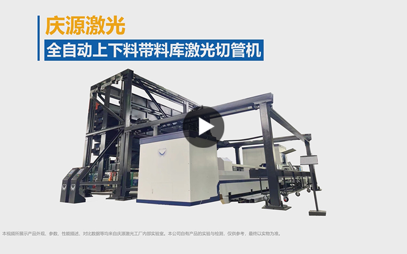 全自動(dòng)上下料帶料庫(kù)激光切管機(jī)